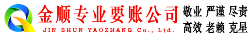炉霍金顺清债公司